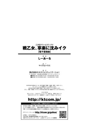 [C.R] Ikusa Otome, Kyouraku ni Shizumiiku [Digital]