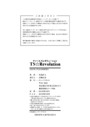 [Shiki Takuto] TS Revolution [Chinese] [篆儀通文書坊漢化]