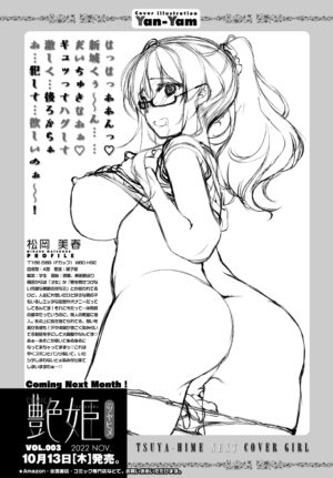 COMIC Tsuyahime Vol. 002 [Digital]