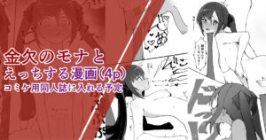 [Putama] Comiket-you Doujinshi ni Ireru Mona no Ecchi na Manga (Genshin Impact)