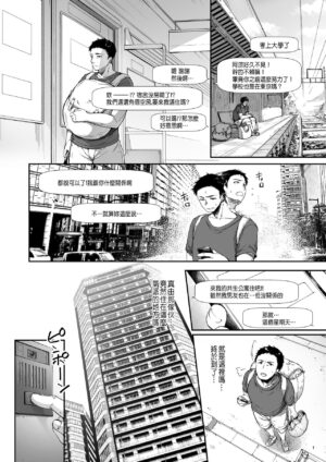 [diletta (Itou Nanami)] Osananajimi Share House | 青梅竹馬的共生公寓 [Chinese]