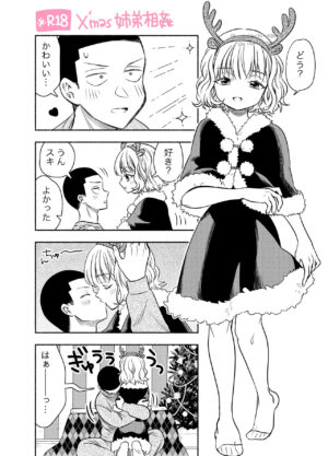 [Wadachi Taira] Kyoudai Soukan Christmas Icha Love