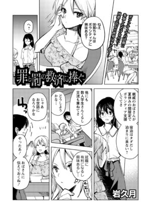 [Iwakutuki] Tsumi to Batsu no Kyuusai ni Sasagu (COMIC Necrosis Vol. 14)