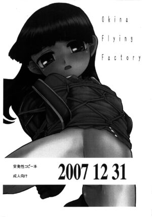 (C73) [Okina Flying Factory (OKINA)] Toppatsu-sei Copy-bon 2007 12 31