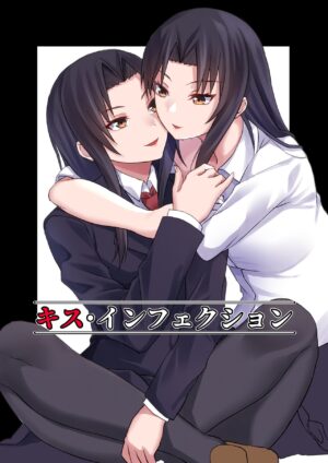[Asatekan (Akosuke, Asatte no Kariudo)] Kiss Infection