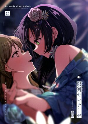 (Hikiau Unmei 7th) [Taipeijin (Mushihara)] Ginga Serenade (Assault Lily)