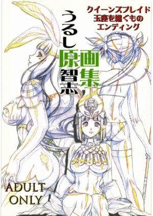 (C94) [Daisuki!! Beachkun (Urushihara Satoshi)] Queen's Blade Gyokuza o Tsugumono Ending Gengashuu (Queen's Blade)