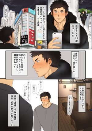 [Suikanotane (Hashikure Tarou)] A manga about an athletic college student who receives sexually explicit massage training from an older manager [English]