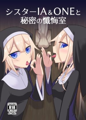 [Atelier:Dew (Kurakumo Nue)] Sister IA & ONE to Himitsu no Zangeshitsu (VOCALOID) [Digital]
