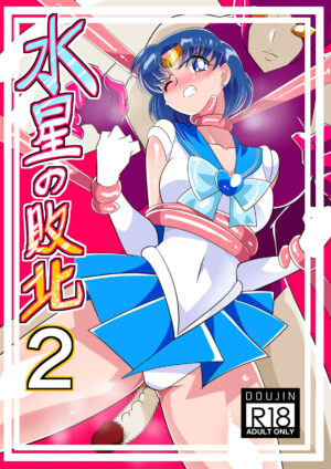 [Warabimochi] Suisei no Haiboku 2 (Bishoujo Senshi Sailor Moon)