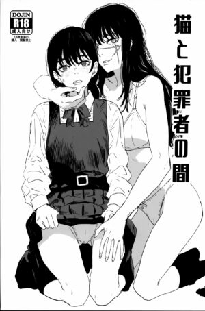 (C101) [Manga Super (Nekoi Mie)] Neko to Hanzaisha no Aida (Chainsaw Man) [Chinese] [不咕鸟汉化组]