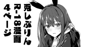 [Hoshicha] M-kke no Tsuyoi Usagi Shiburin to Shinnen Pyonpyon Koubi Manga (THE IDOLM@STER CINDERELLA GIRLS)