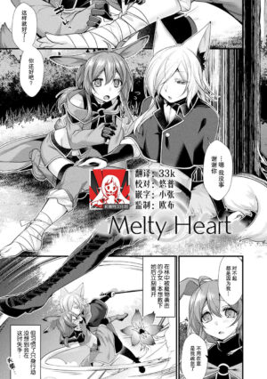 [Konshin] Melty Heart (Ishukoi HOLIC) [Chinese] [莉赛特汉化组] [Digital]