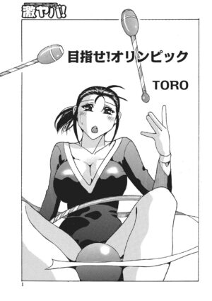 [TORO] Mezase! Olympics (WEB Ban COMIC Gekiyaba! Vol. 78)