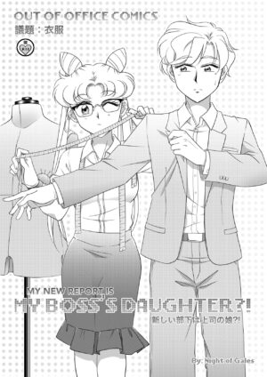 (Night of Gales Night of Gales][Out of Office Comic (Bishoujo Senshi Sailor Moon)