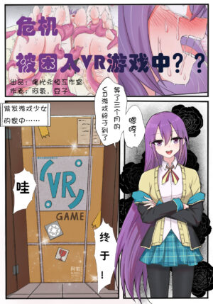 [Twilight Koubou] VR Game ni Tojikomerareta?? (GJ-bu) [Chinese]