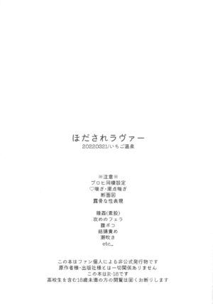 (HaruCC30) [Ichigo Onsen (Nakuta)] Hodasare Lover (Boku no Hero Academia)