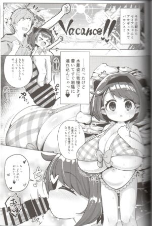 (C101) [Akaao (HiRoB816)] Yaia-chan to Vacances o Tanoshimou! (Granblue Fantasy)