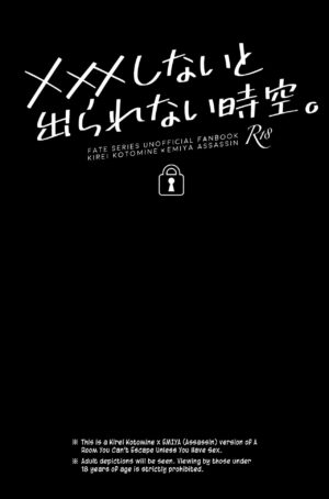 (C94) [Amairo Spica (Itoda)] xxx Shinai to Derarenai Jikuu. | Spacetime You Can't Escape Until You xxx (Fate/Grand Order) [English] [Jimothy]