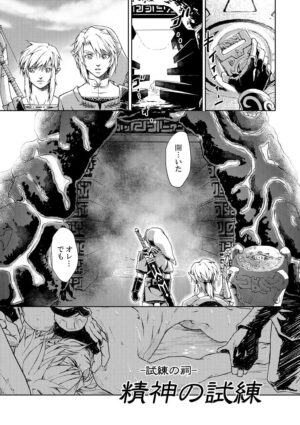 [crona (Suna Natsume] Seishin no Shiren (The Legend of Zelda) [Digital]