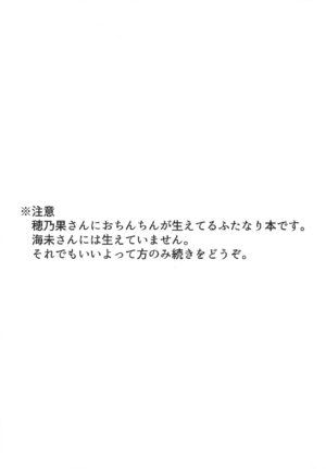 (Zutto! Zutto! Issho da yo!) [64bit Spectrum (Kisaragi Neon)] Haeteru Honoka-san to Umi-san ga Sukebe suru Hon (Love Live!)