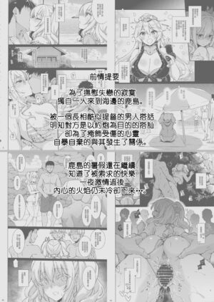 [CHIBIKKO KINGDOM (Kekocha)] Shitsuren Kashima no Natsuyasumi 2 (Kantai Collection -KanColle-) [Chinese] [lvlvbubu个人汉化] [Digital]