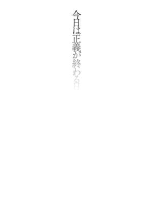 [Okuva] Kyou wa Seigi ga Owaru Hi Ch. 3 [Digital]