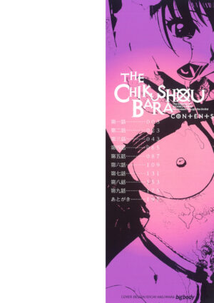 [Oyster] The Chiku Shou Bara [Digital]