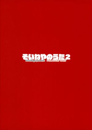 (C101) [BlueMage (Aoi Manabu)] Soineya no Uta 2 (Yofukashi no Uta)