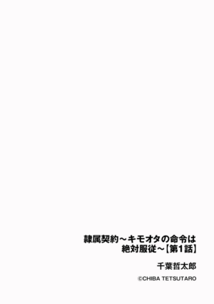 [Chiba Testutarou] Reizoku Keiyaku ~ Kimo Ota No Meirei Zettai Fukujyuu ~ Ch. 1