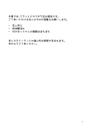 (C100) [Syuwa Syuwa Tenka (Fizz)] Vikala-chan to yumenokuni de (Granblue Fantasy) [Chinese] [鼠鼠厨超人个人汉化]