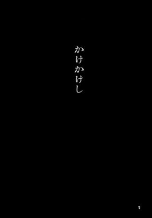 (C101) [Chotto Dake Aruyo. (Takemura Sesshu)] Kakekakeshi (Kantai Collection -KanColle-) [English] [Nishimaru]