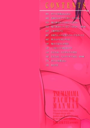 [Nagaikusa] Tsumamama Tachi to Manman [Digital]