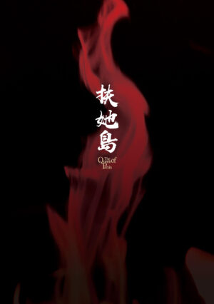 [Kaguya] Futanarijima ~The Queen of Penis~丨扶她島 ~女王之鞭~ Ch. 1 [Chinese] [技术水平基本为零重嵌] [Decensored] [Colored]