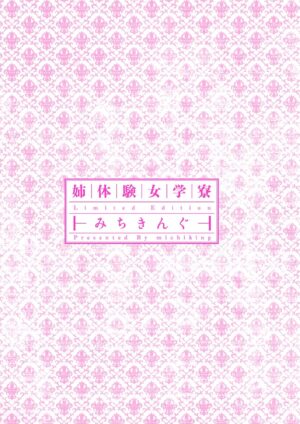 [Michiking] Ane Taiken Jogakuryou | Older Sister Experience - The Girls' Dormitory [English] [Yuzuru Katsuragi] [Digital]