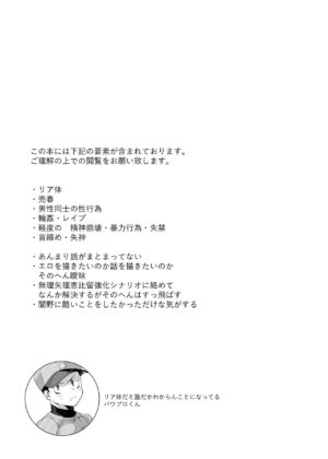 [Yamino no Yatsu o Dasu Tokoro (Shiranai Hitoshi)] BAD ROUTE HAPPY END (Jikkyou Powerful Pro Yakyuu) [Digital]