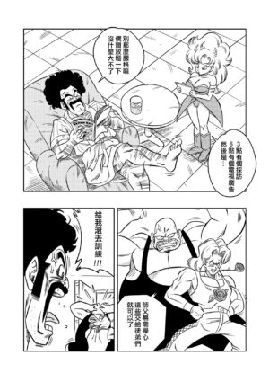 [Yamamoto] Mister Satan's Secret Training (Dragon Ball Z) [Chinese] [Decensored] [無修大濕]