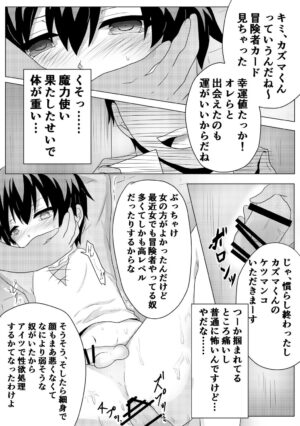 [Ika] HikiNeet ga Hidoi Me ni Au Dake no Manga (Kono Subarashii Sekai ni Syukufuku o!) [Digital]