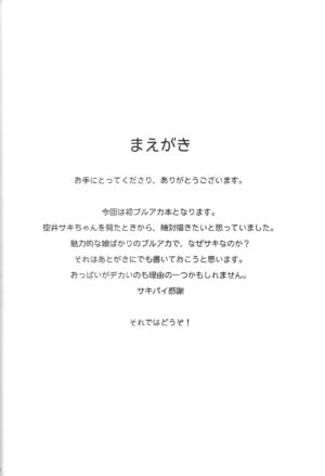 (C101) [kanrakutei (AK)] Saki to Sensei to Bento to. (Blue Archive)
