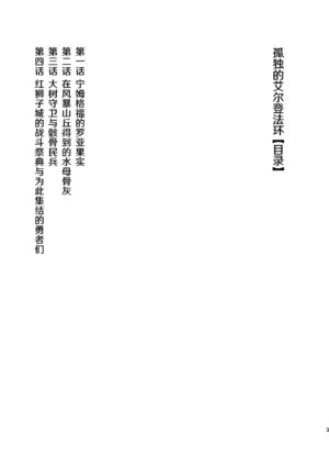 [mokapurin (rumba)] Kodoku no Elden Ring (Kodoku no Gourmet, Elden Ring) [Digital] [Chinese] [奥古斯都编修会]