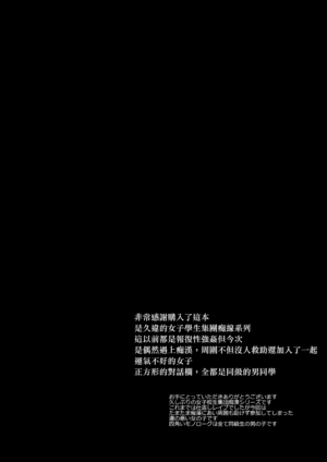 (COMITIA137) [Nagiyamasugi (Nagiyama)] Joshikousei Shuudan Chikan Densha 4 [Chinese] [個人渣翻]