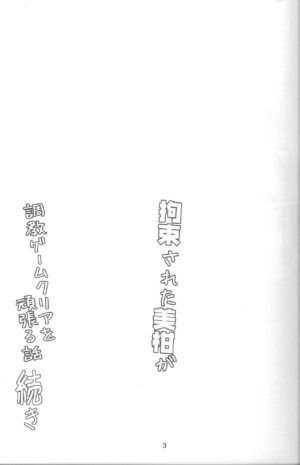 (C101) [Yoru no Benkyoukai (Fumihiro)] Kousoku Sareta Mikan ga Choukyou Game Clear o Ganbaru Hanashi Tsudzuki (To LOVE-Ru Darkness)