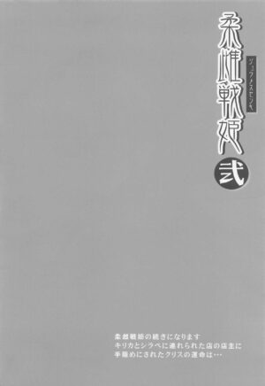 (C99) [Image Rider (Koyasu Kazu)] Juu Mesu Senki Ni (Senki Zesshou Symphogear) [English] [desudesu]