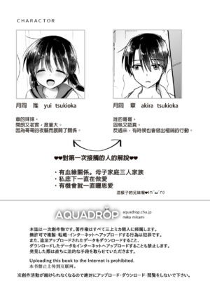 [AquaDrop (Mikami Mika)] Imouto to AV Miru | 和妹妹一起看AV 1 睡前愛愛番外篇 [Chinese] [Decensored] [Digital]
