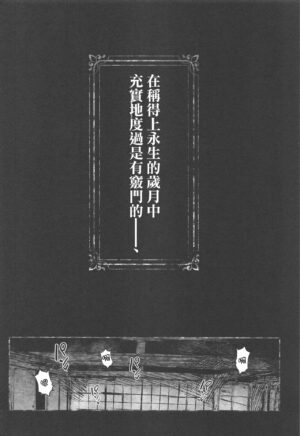(C100) [Yorunobando (Mayonaka Taroupho)] Saigyouji Yuyuko wa Ubaitai (Touhou Project) [Chinese]