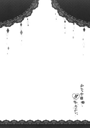 [Neko wa Manma ga Utsukushii (Hisasi)] Kaguya-sama wa Dakaretai (Kaguya-sama wa Kokurasetai) [Chinese] [颠佬旅者汉化组] [Digital]