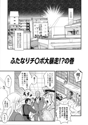 (Futaket 19) [Temparing (Tokimachi Eisei)] Futanari chinpo Daibousou!? No Maki (Kochikame)