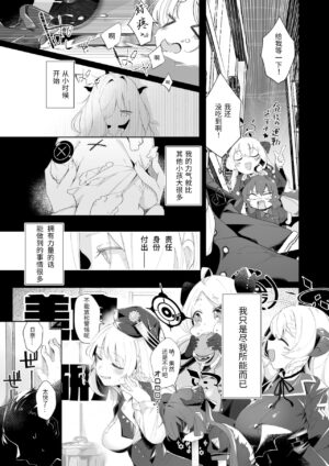 [Utsusumi Onsen (Utsusumi Kio)] Sono Yasashisa ni Dokusarete (Blue Archive) [Chinese] [Digital]