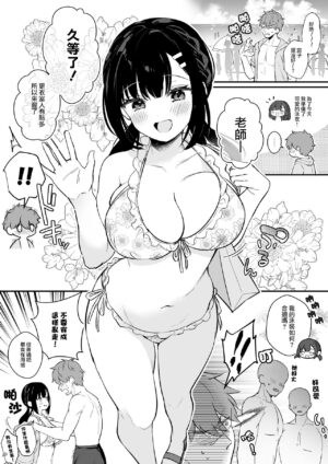 [Mashiro Shirako] Mizugi Miyako-chan to Sex suru Manga [Chinese]