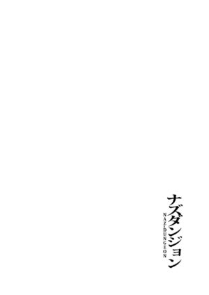 [Facehouse (Kanichiri)] NAZDUNGEON (Touhou Project) [Digital]